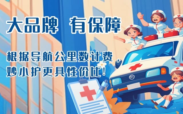 黄龙救护车转运